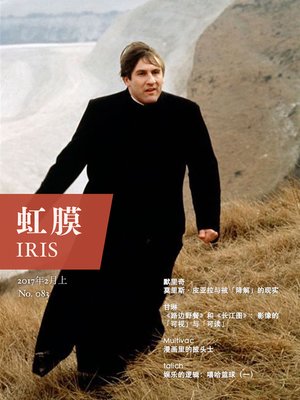 cover image of 虹膜2017年2月上（No.083） (IRIS Feb.2017 Vol.1 (No.083))